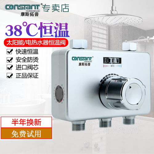 康斯拓普電熱水器專用恒溫閥 一鍵恒溫，告別忽冷忽熱的智能體驗
